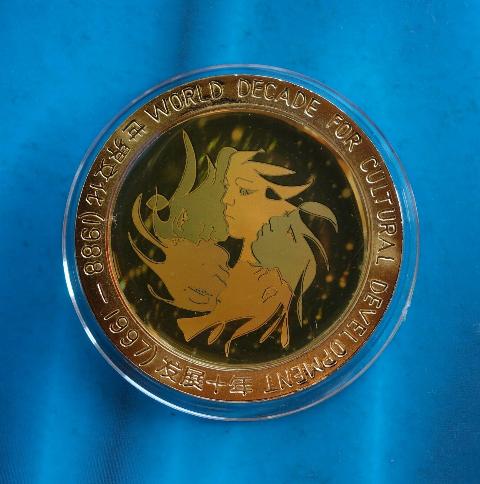 China the Great wall medal WORLD DECADE FOR CULTURAL DEVELOPMENT 1988-1997 - Fresh Stock Dated February 2026