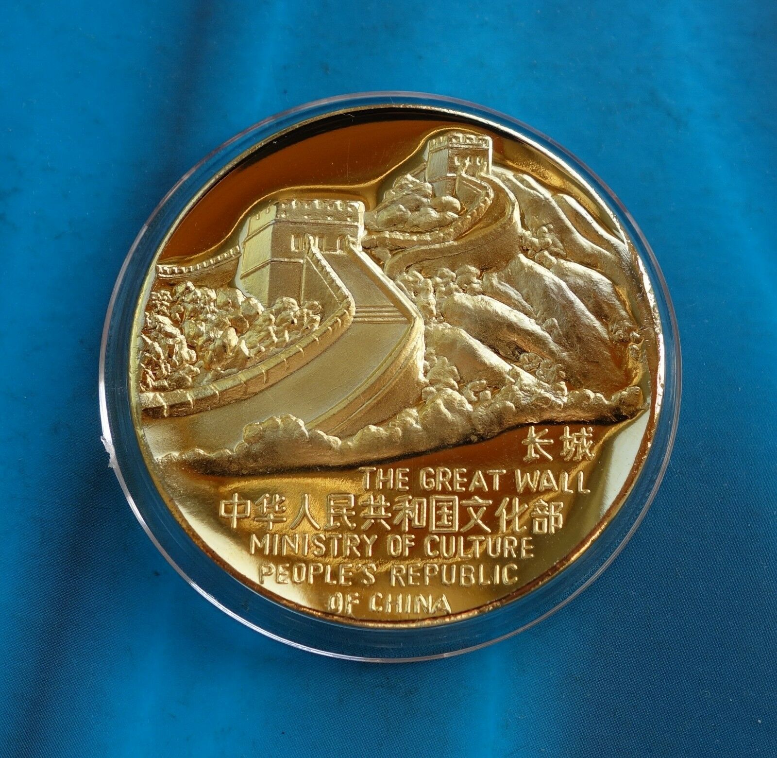 China the Great wall medal WORLD DECADE FOR CULTURAL DEVELOPMENT 1988-1997 - Fresh Stock Dated February 2026