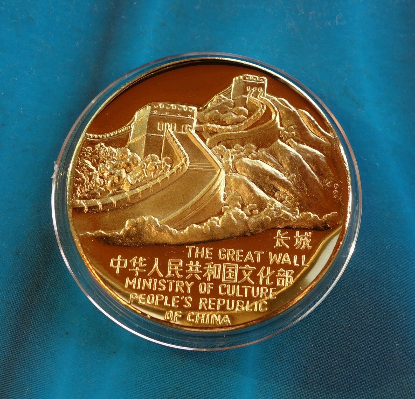 China the Great wall medal WORLD DECADE FOR CULTURAL DEVELOPMENT 1988-1997 - Fresh Stock Dated February 2026