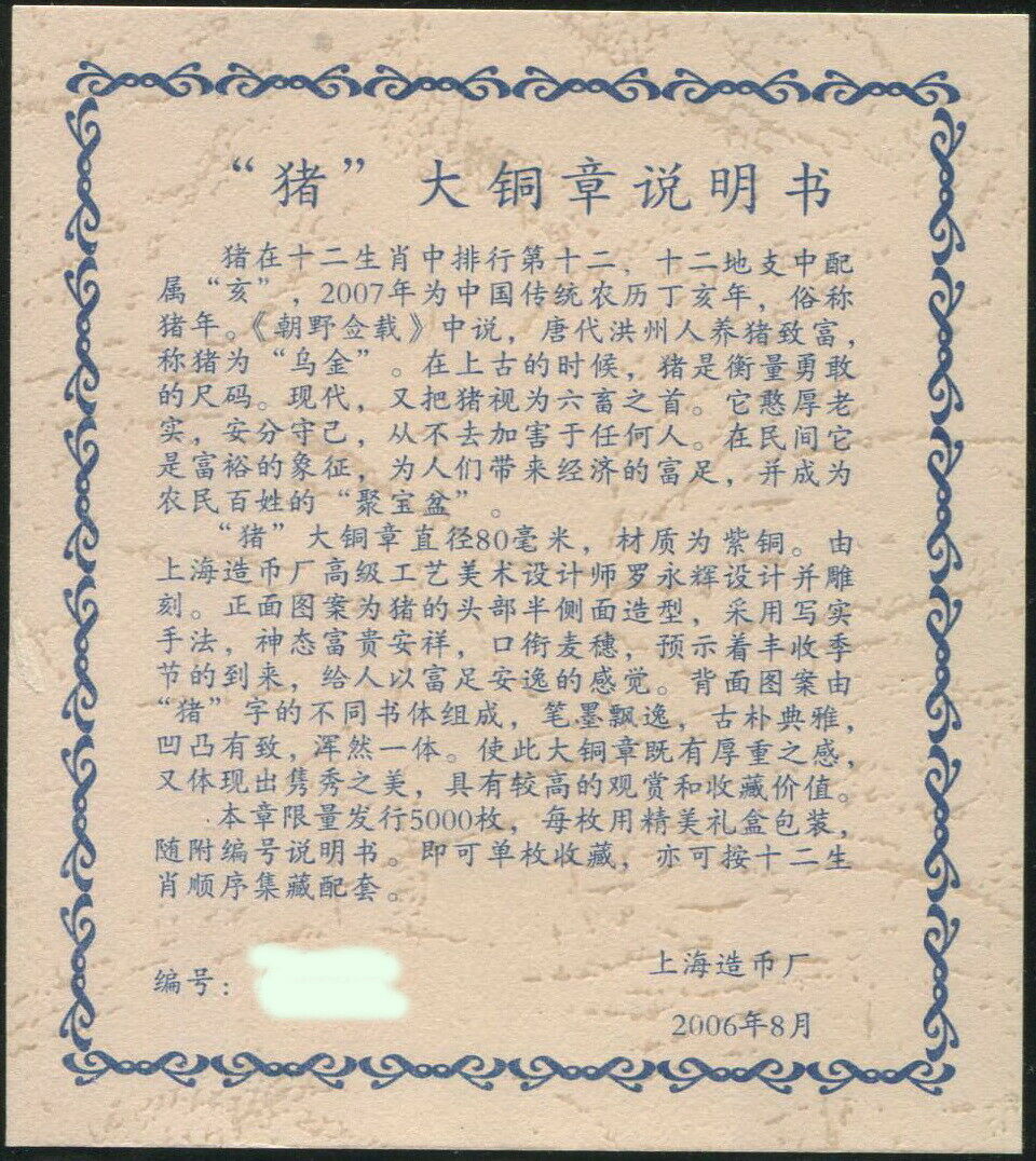 China Shanghai Mint 2007 Lunar Pig Zodiac Year Copper Medal 80mm COA - Fresh Stock Dated February 2026