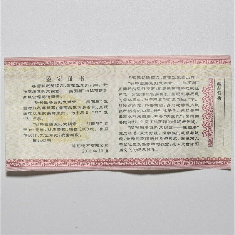 China Shenyang Mint 2018 Animal Series Bear Totem Brass Medal 60mm COA - Fresh Stock Dated February 2026