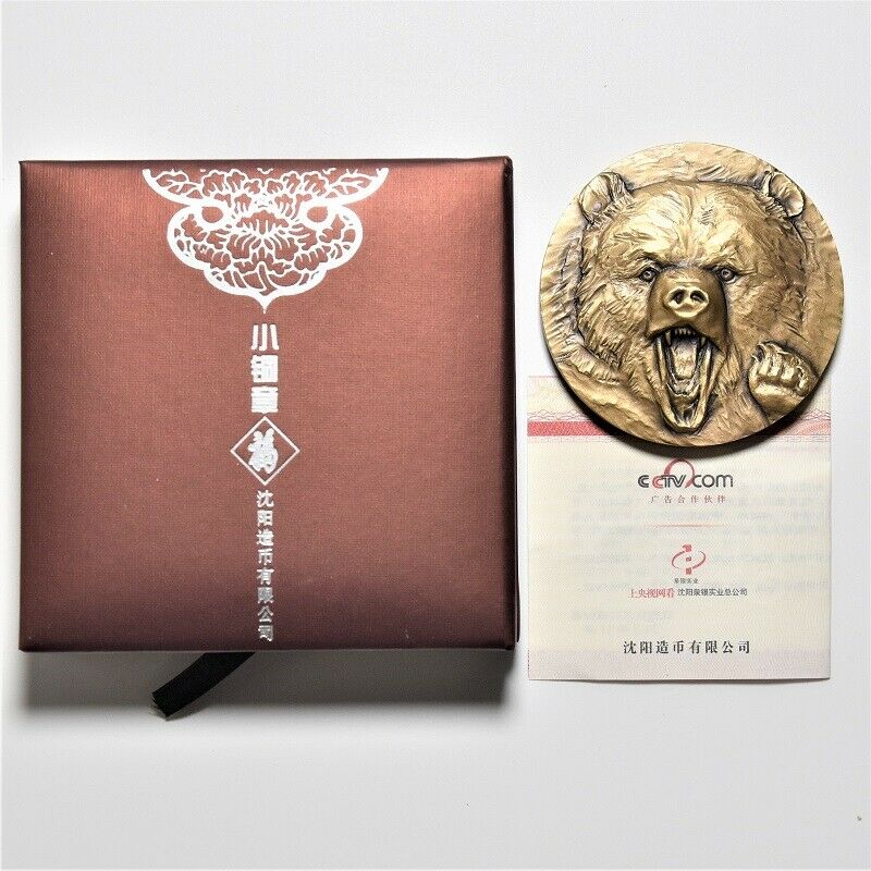 China Shenyang Mint 2018 Animal Series Bear Totem Brass Medal 60mm COA - Fresh Stock Dated February 2026