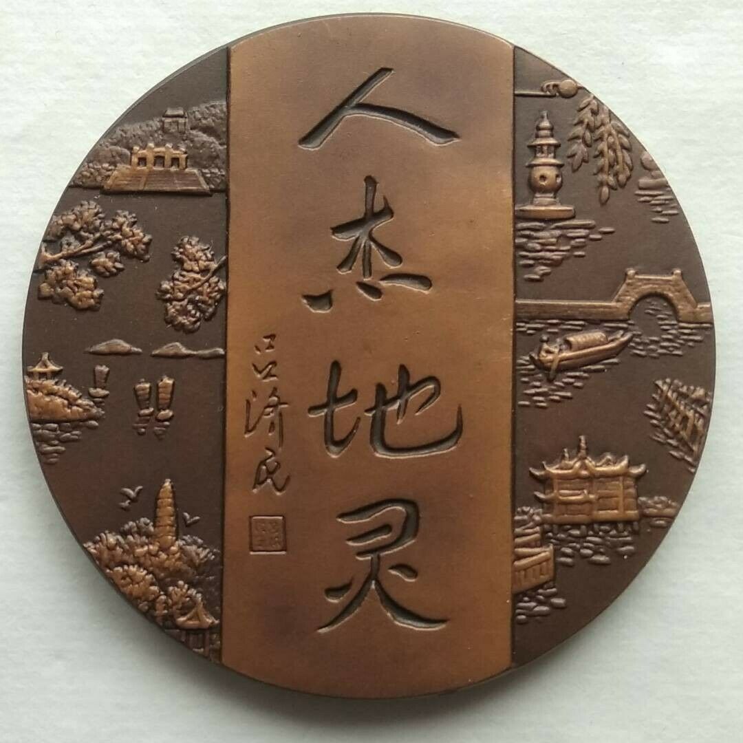 China 1998 Cultural Figures Famous Painter Xu Beihong 徐悲鸿 Copper Medal 60mm COA - Fresh Stock Dated February 2026
