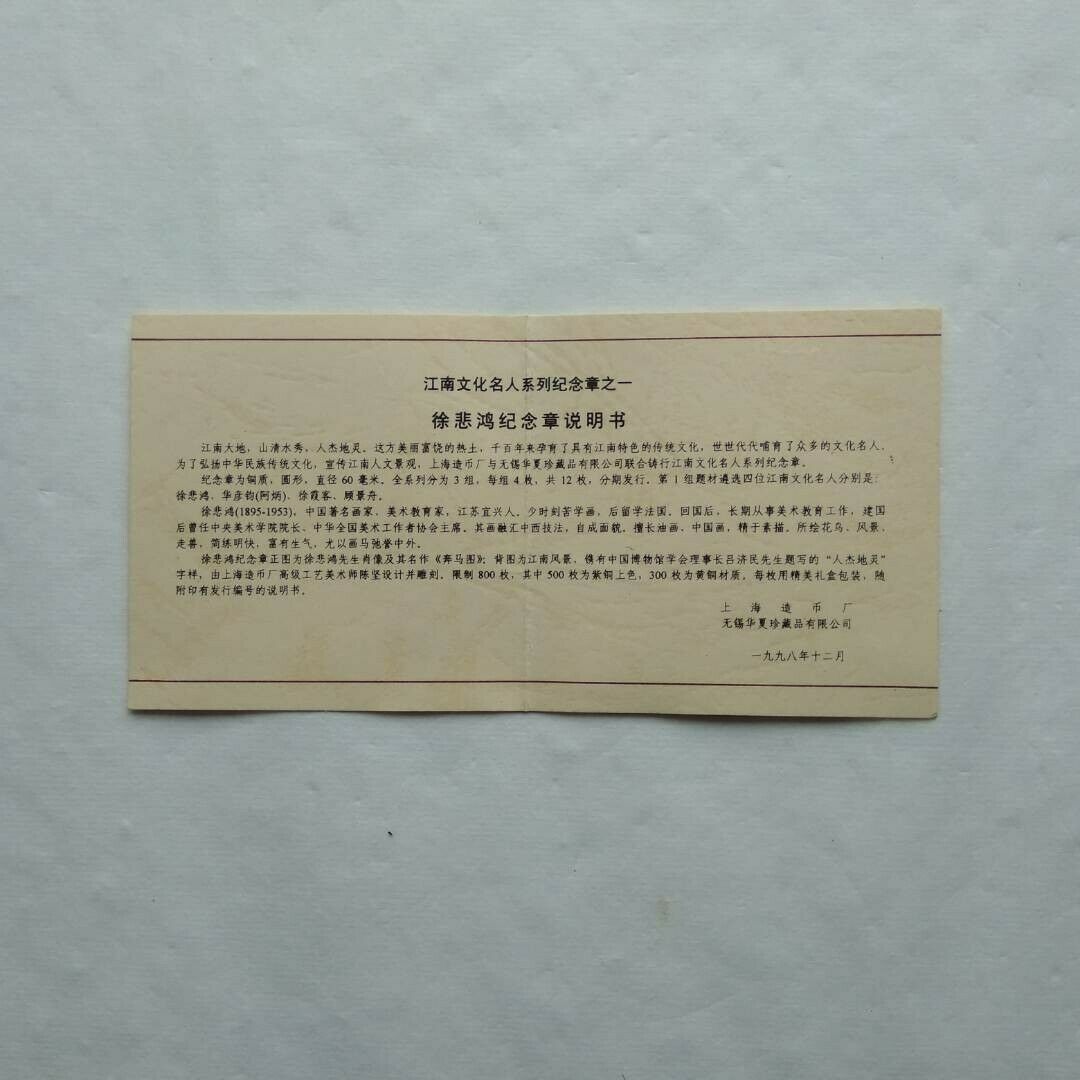 China 1998 Cultural Figures Famous Painter Xu Beihong 徐悲鸿 Copper Medal 60mm COA - Fresh Stock Dated February 2026