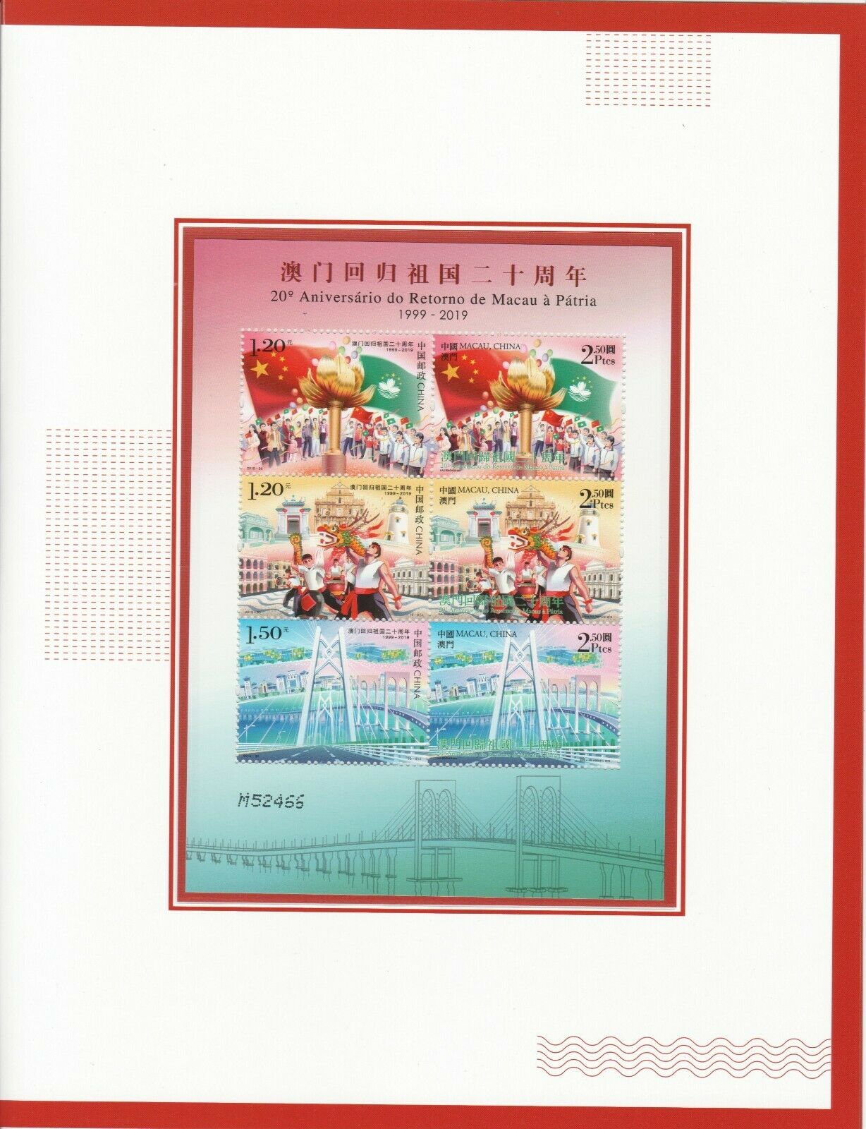MACAU CHINA 2019 20TH ANNIV. OF THE REUNIFICATION OF MACAO & CHINA SOUVENIR PACK - Fresh Stock Dated February 2026