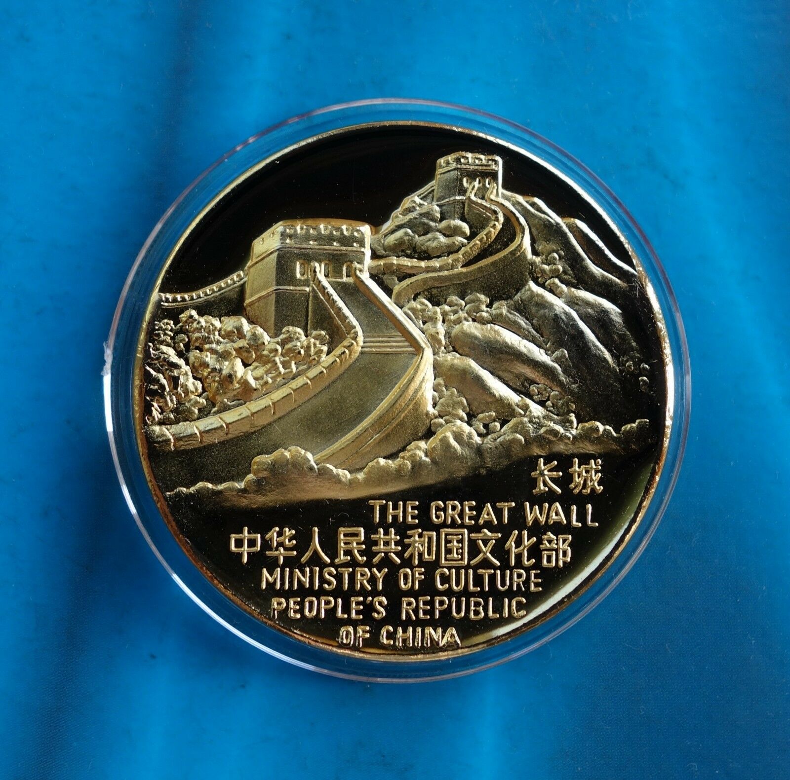China the Great wall medal WORLD DECADE FOR CULTURAL DEVELOPMENT 1988-1997 - Fresh Stock Dated February 2026