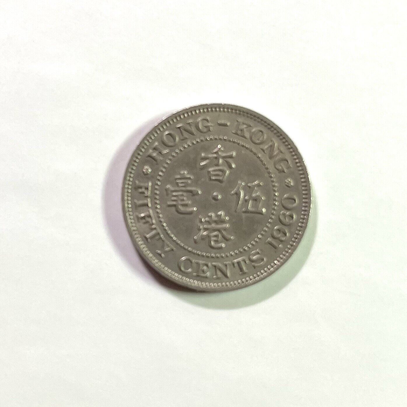 50 Cent 1960 Hong Kong Queen Elizabeth the Second Coin Portrait Security Edge - Fresh Stock Dated February 2026