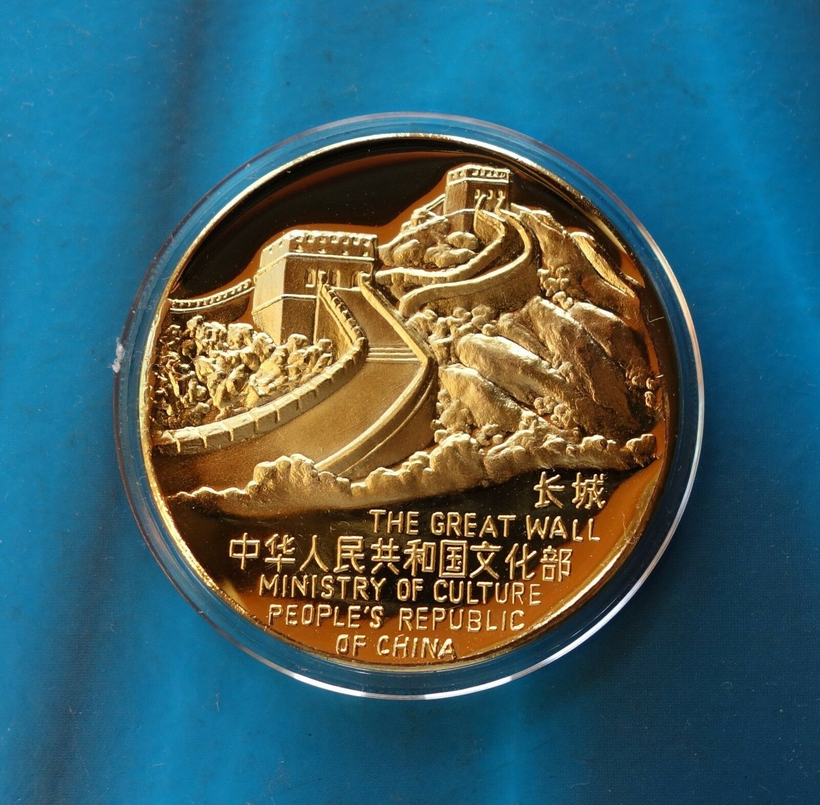 China the Great wall medal WORLD DECADE FOR CULTURAL DEVELOPMENT 1988-1997 - Fresh Stock Dated February 2026