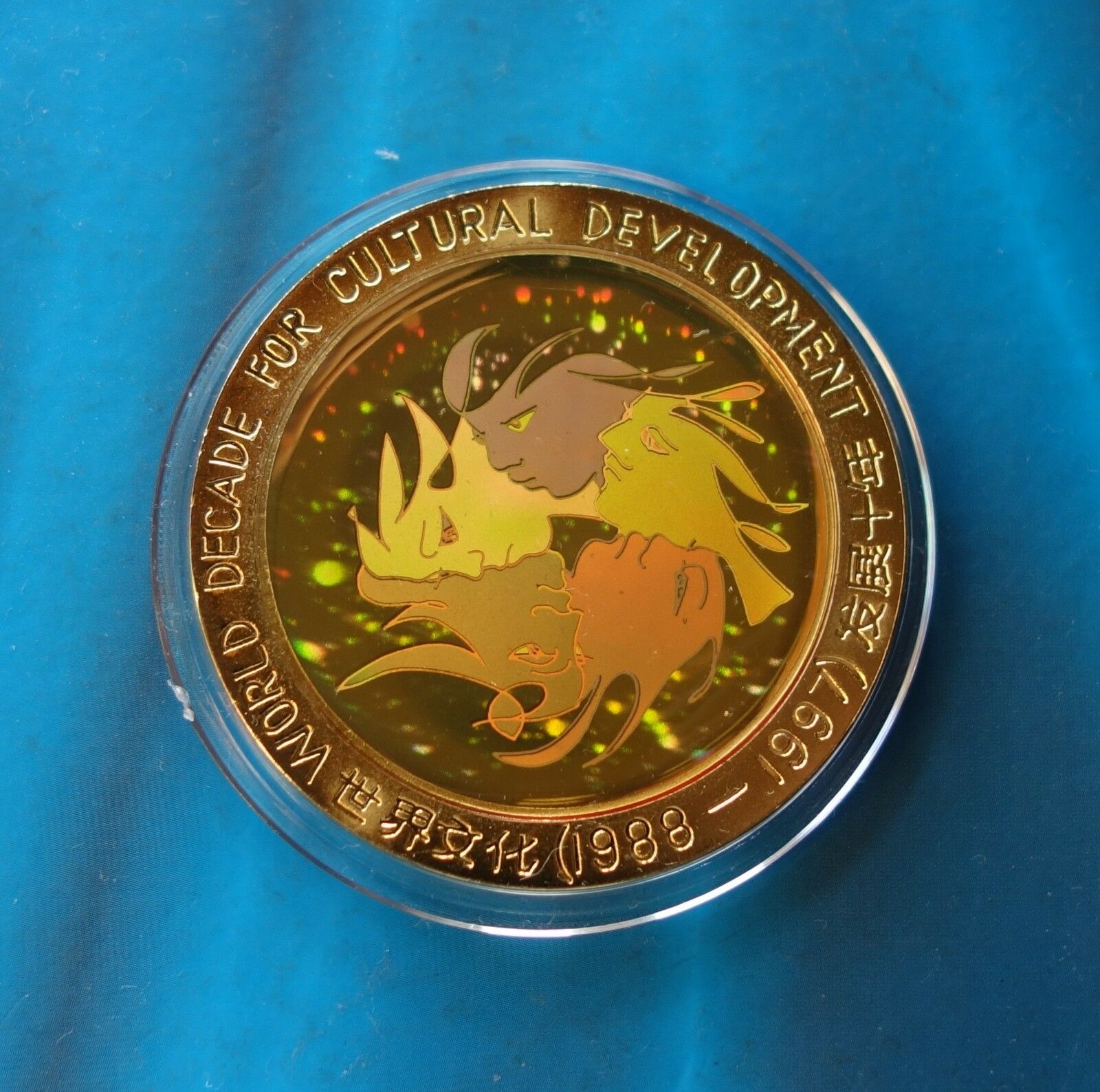 China the Great wall medal WORLD DECADE FOR CULTURAL DEVELOPMENT 1988-1997 - Fresh Stock Dated February 2026