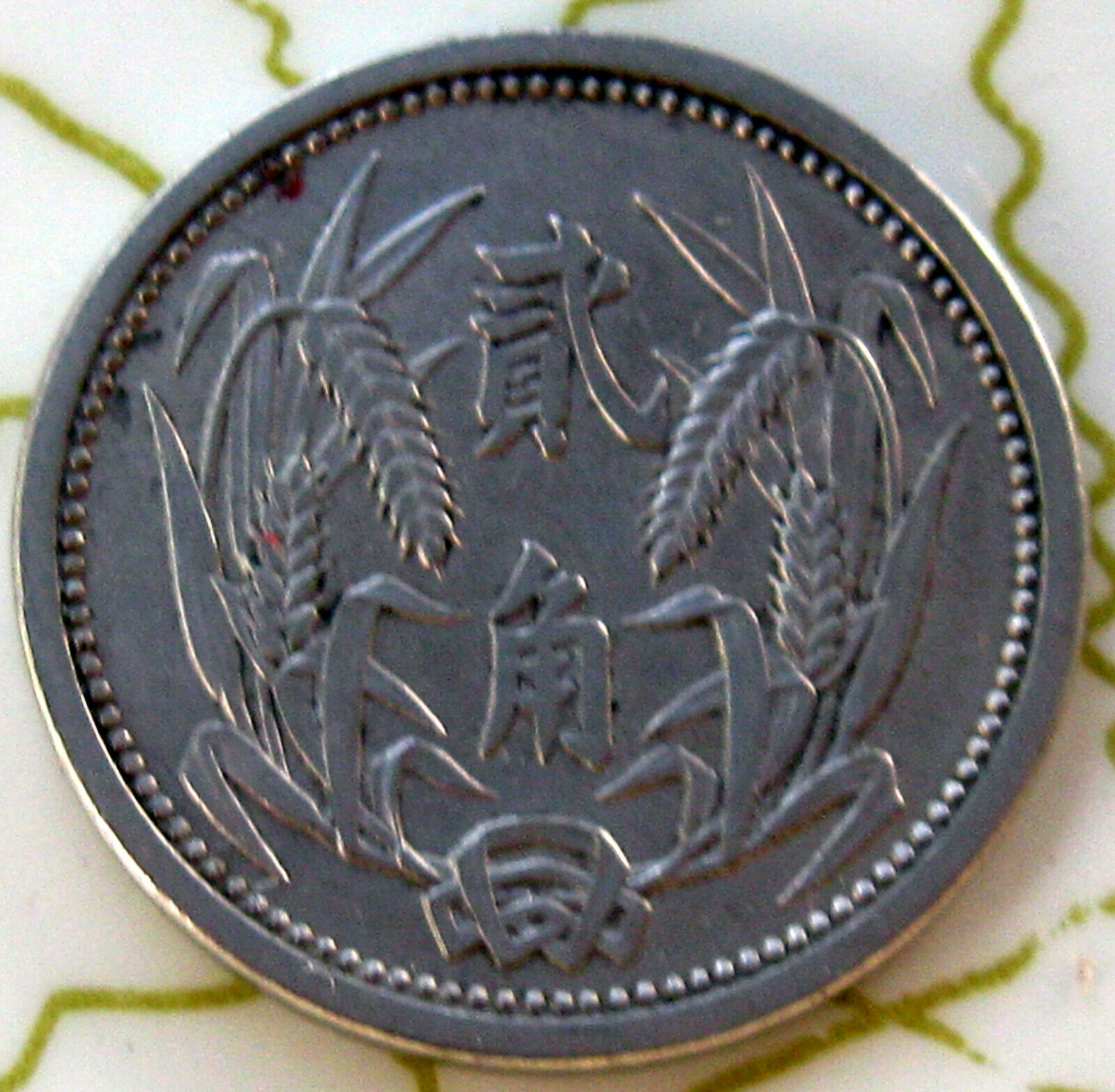 COIN CHINA EAST HOPEI  2CHIAO 1937 AU-UNC 140 - Fresh Stock Dated February 2026