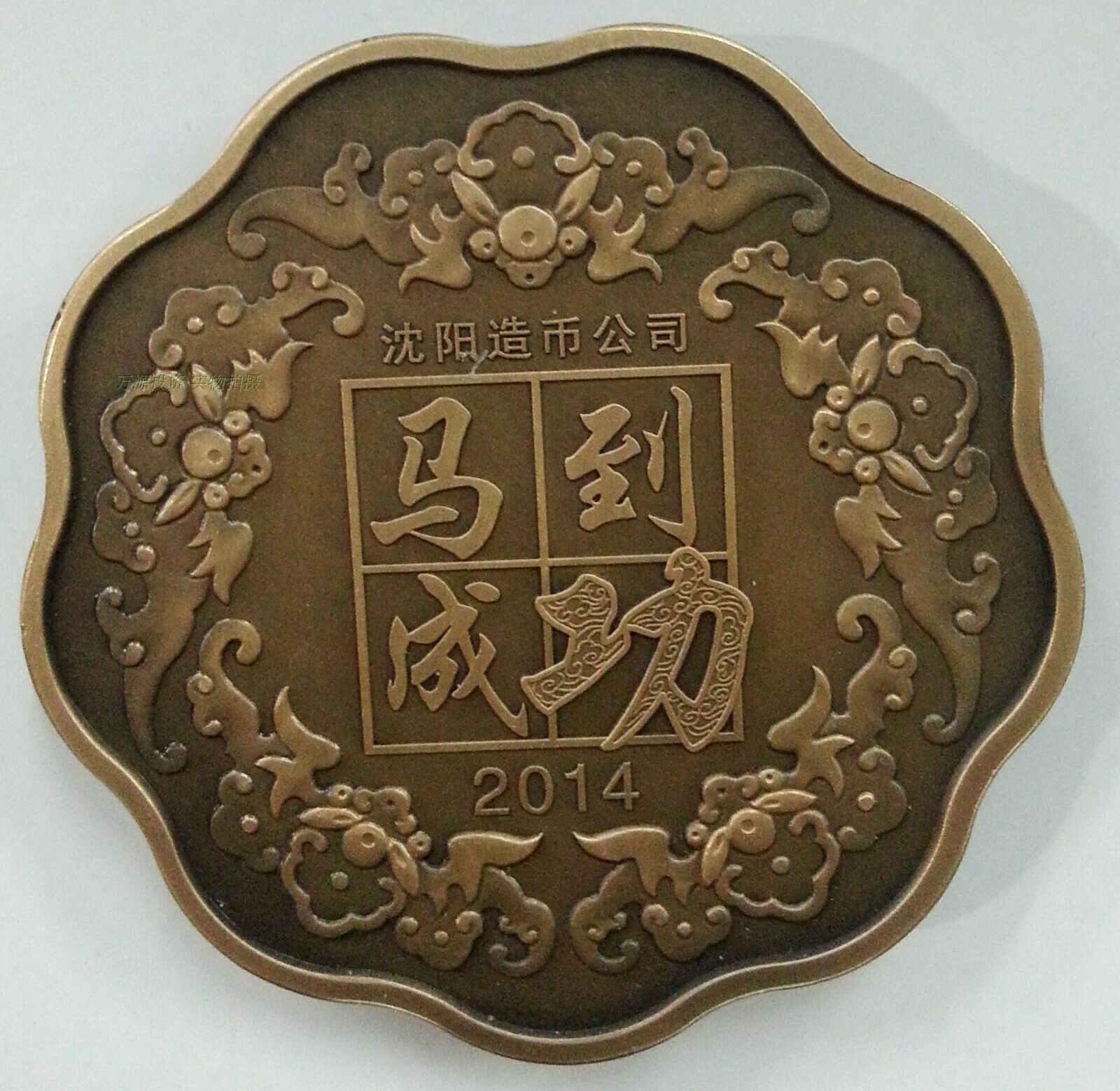 China Shenyang Mint 2014 Lunar Horse Zodiac Year Scallop Brass Medal 60mm COA - Fresh Stock Dated February 2026