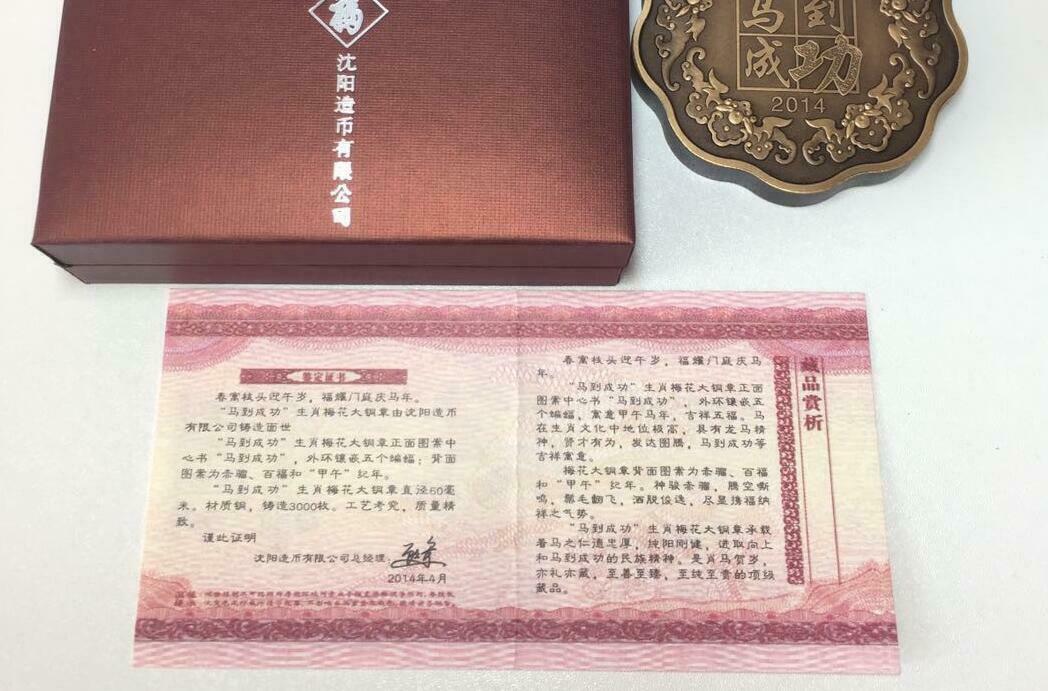 China Shenyang Mint 2014 Lunar Horse Zodiac Year Scallop Brass Medal 60mm COA - Fresh Stock Dated February 2026
