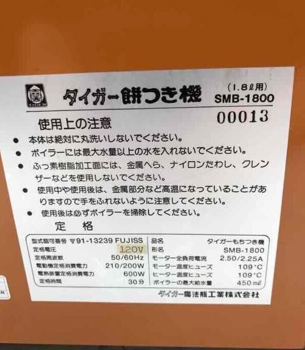 TIGER SMB-1800 Mochi Maker Rice Cake Machine Made in Japan ~ Excellent - Fresh Stock Dated February 2026