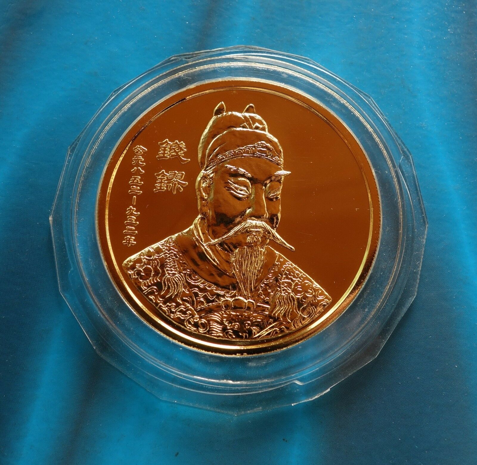 Shenyang Mint:1995 China Gilt-brass Medal The King of Wu Yue State,rare! - Fresh Stock Dated February 2026