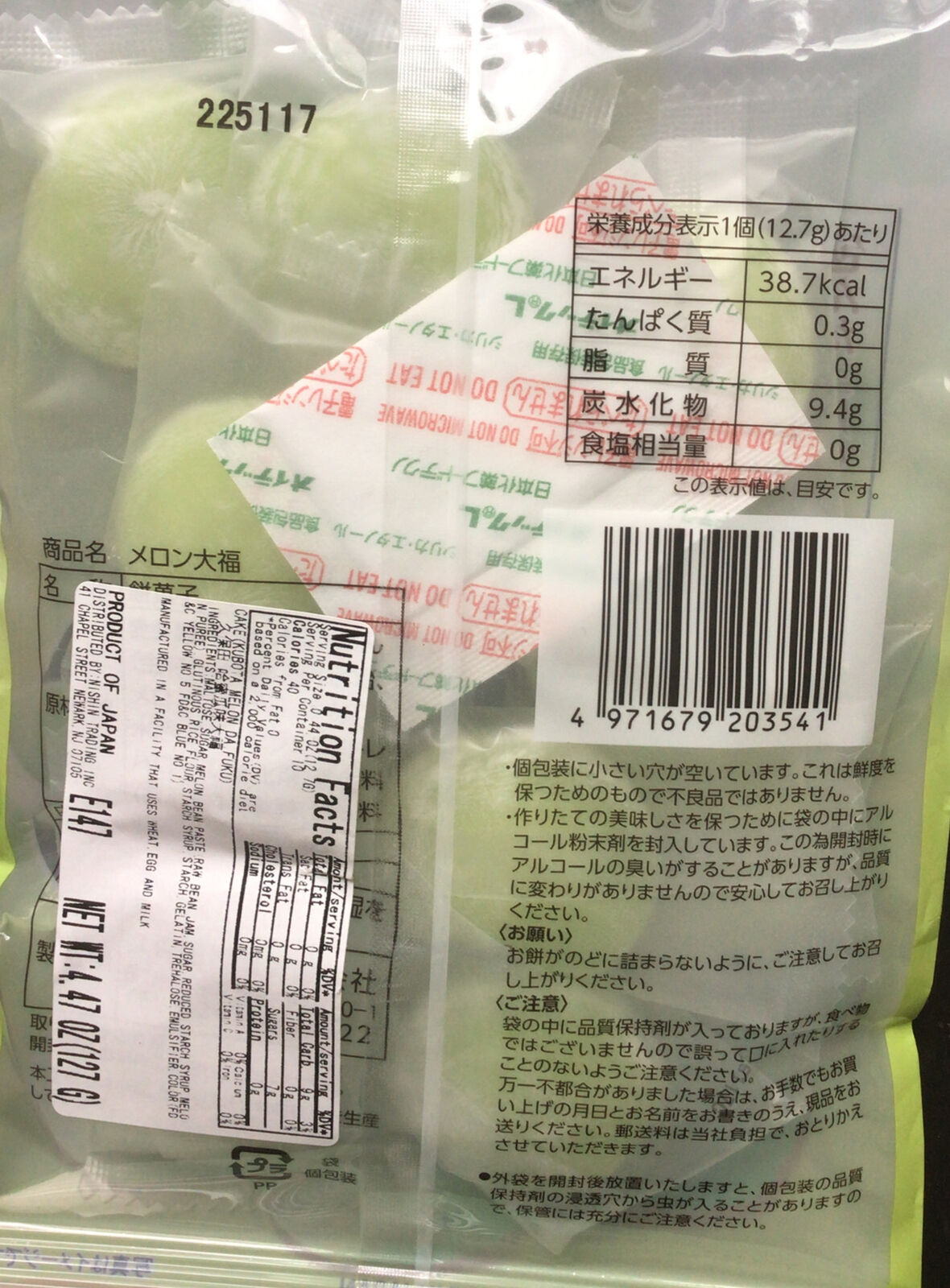 Kubota Japanese Mochi Rice Cake Melon   Product of Japan Each Individually Pkged - Fresh Stock Dated February 2026