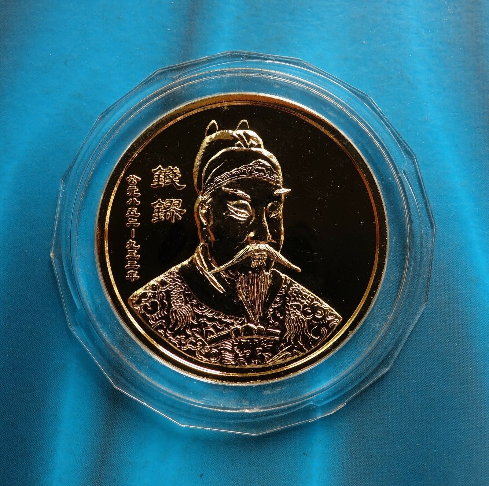 Shenyang Mint:1995 China Gilt-brass Medal The King of Wu Yue State,rare! - Fresh Stock Dated February 2026