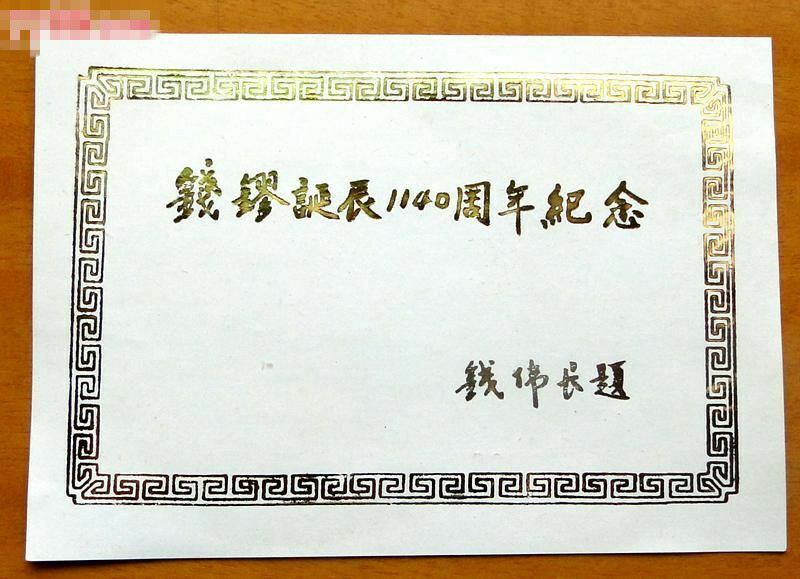 Shenyang Mint:1995 China Gilt-brass Medal The King of Wu Yue State,rare! - Fresh Stock Dated February 2026