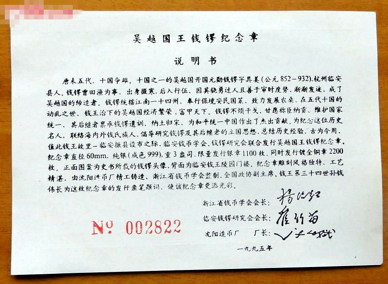 Shenyang Mint:1995 China Gilt-brass Medal The King of Wu Yue State,rare! - Fresh Stock Dated February 2026