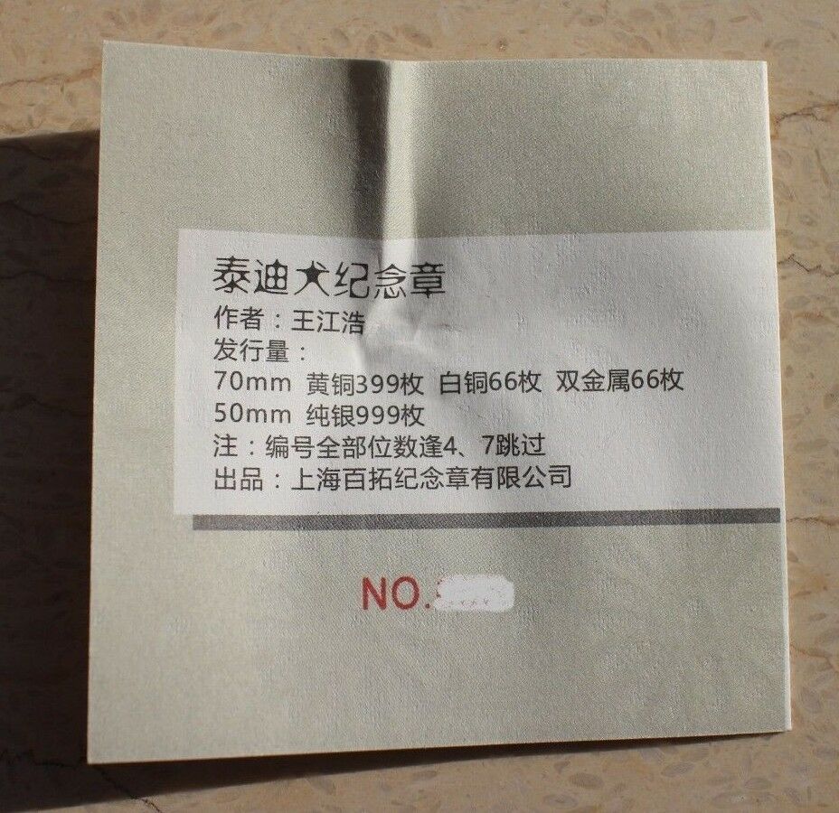 China 2017 50mm Silver Medal (around 121 Grams)- Teddy Dog - Fresh Stock Dated February 2026