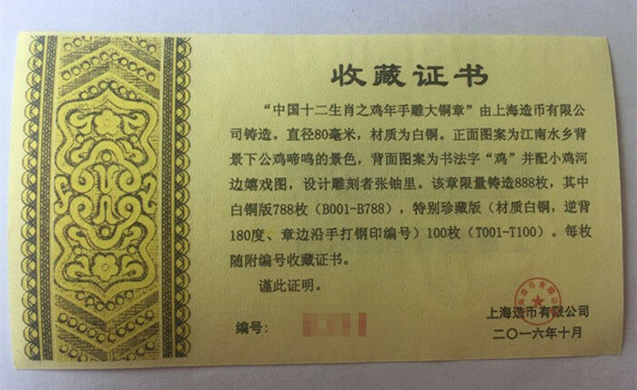 2017 China 80mm Paktong Medal - Chinese Lunar New Year of the Rooster - Fresh Stock Dated February 2026