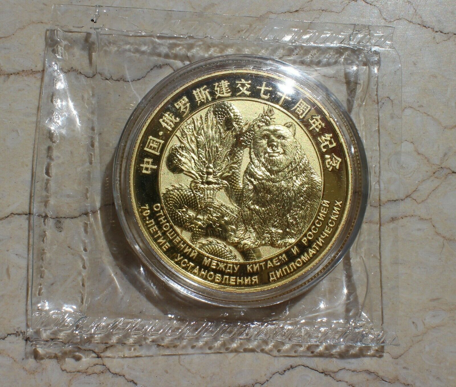 Full Set (3 pcs) of 2019 China 25mm Medals - Diplomatic Relations China & Russia - Fresh Stock Dated February 2026