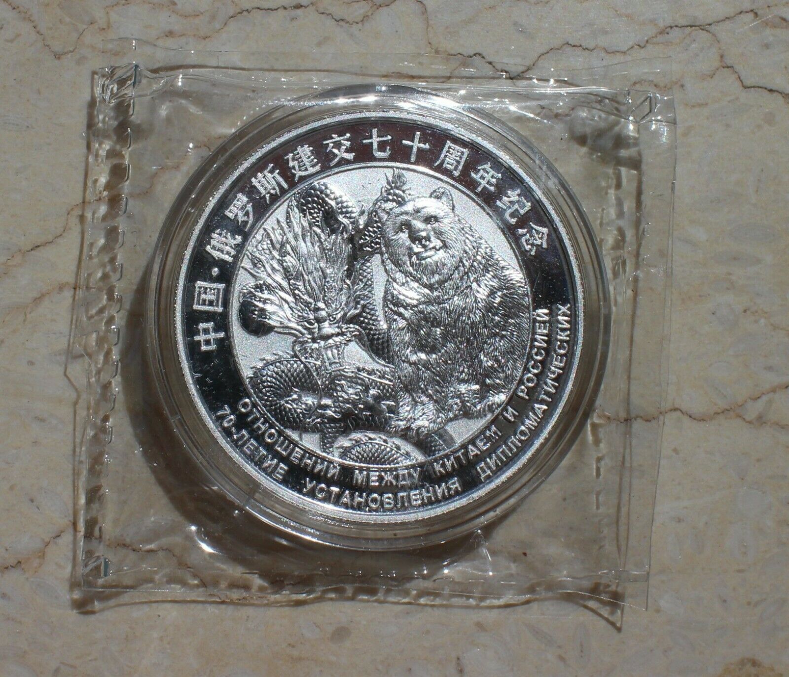 Full Set (3 pcs) of 2019 China 25mm Medals - Diplomatic Relations China & Russia - Fresh Stock Dated February 2026