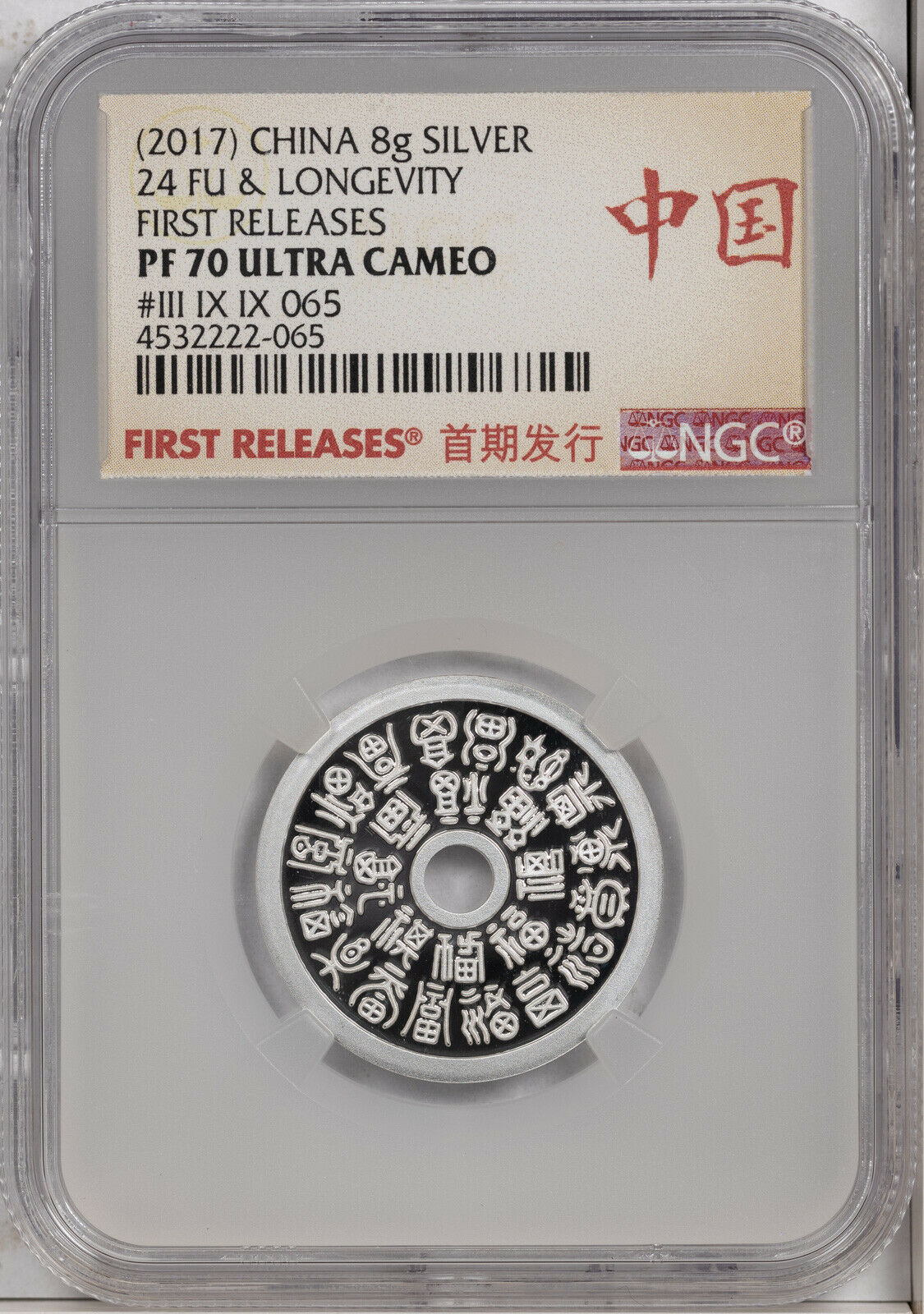 2017 CHINA MEDAL 8g SILVER 24 FU & LONGEVITY NGC PF70 ULTRA CAM FINEST KNOWN #B - Fresh Stock Dated February 2026