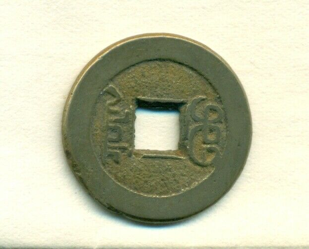 CASH COIN from CHINA -  CHIA  CHING BOARD of REVENUE (1796 to 1820 A.D.) Lot 1 - Fresh Stock Dated February 2026