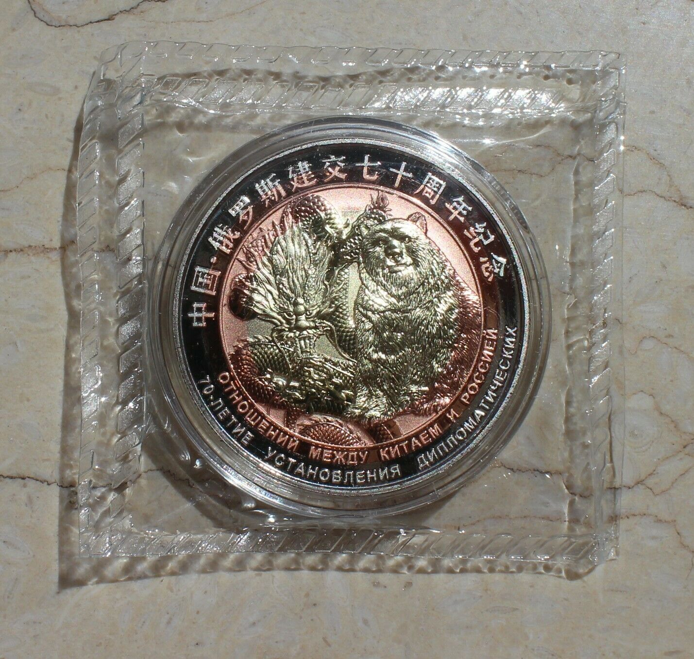 Full Set (3 pcs) of 2019 China 25mm Medals - Diplomatic Relations China & Russia - Fresh Stock Dated February 2026