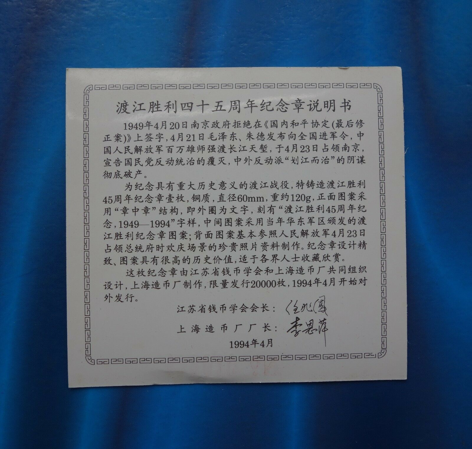 Shanghai Mint:1994 China Medal  45 ANNI victory of the Yangtze crossing campaign - Fresh Stock Dated February 2026