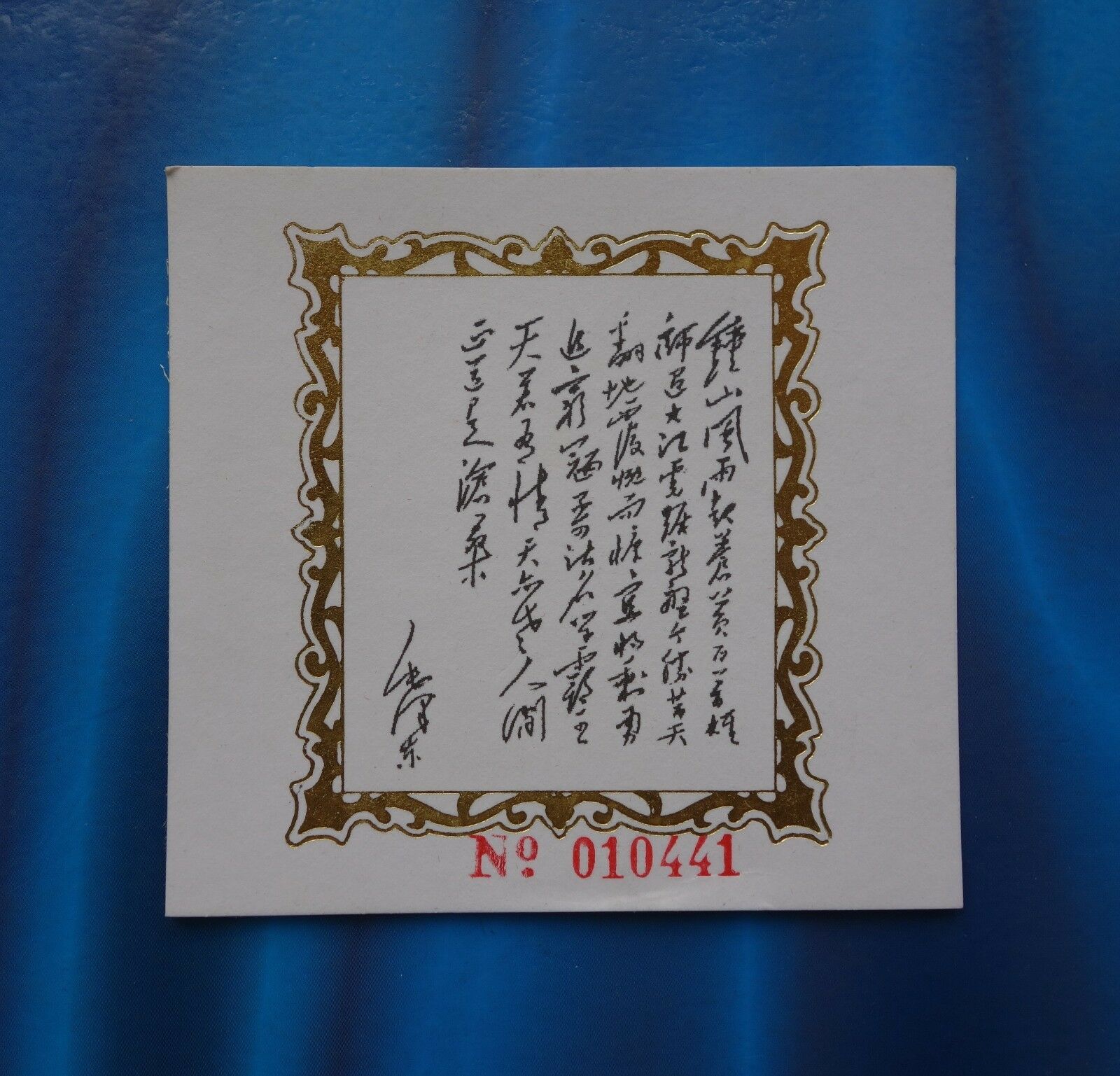 Shanghai Mint:1994 China Medal  45 ANNI victory of the Yangtze crossing campaign - Fresh Stock Dated February 2026