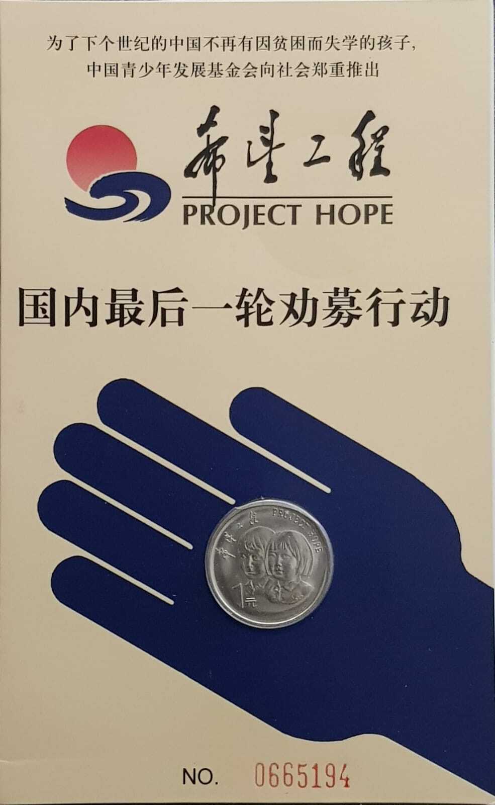 1994 CHINA Project Hope YI YUAN Commemorative Coin (+FREE1 note)#D9784 - Fresh Stock Dated February 2026