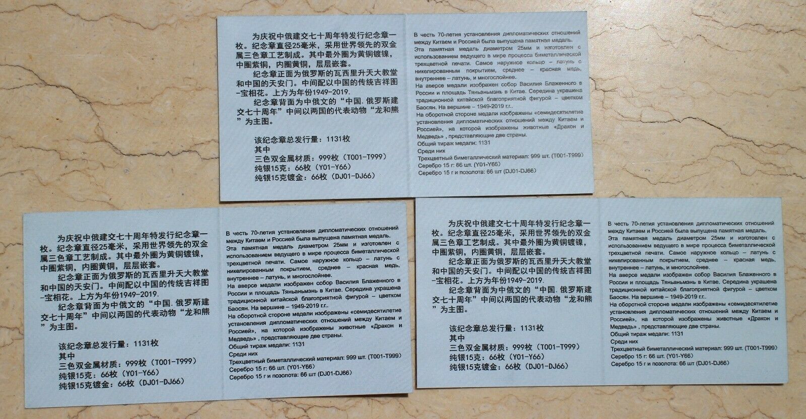 Full Set (3 pcs) of 2019 China 25mm Medals - Diplomatic Relations China & Russia - Fresh Stock Dated February 2026