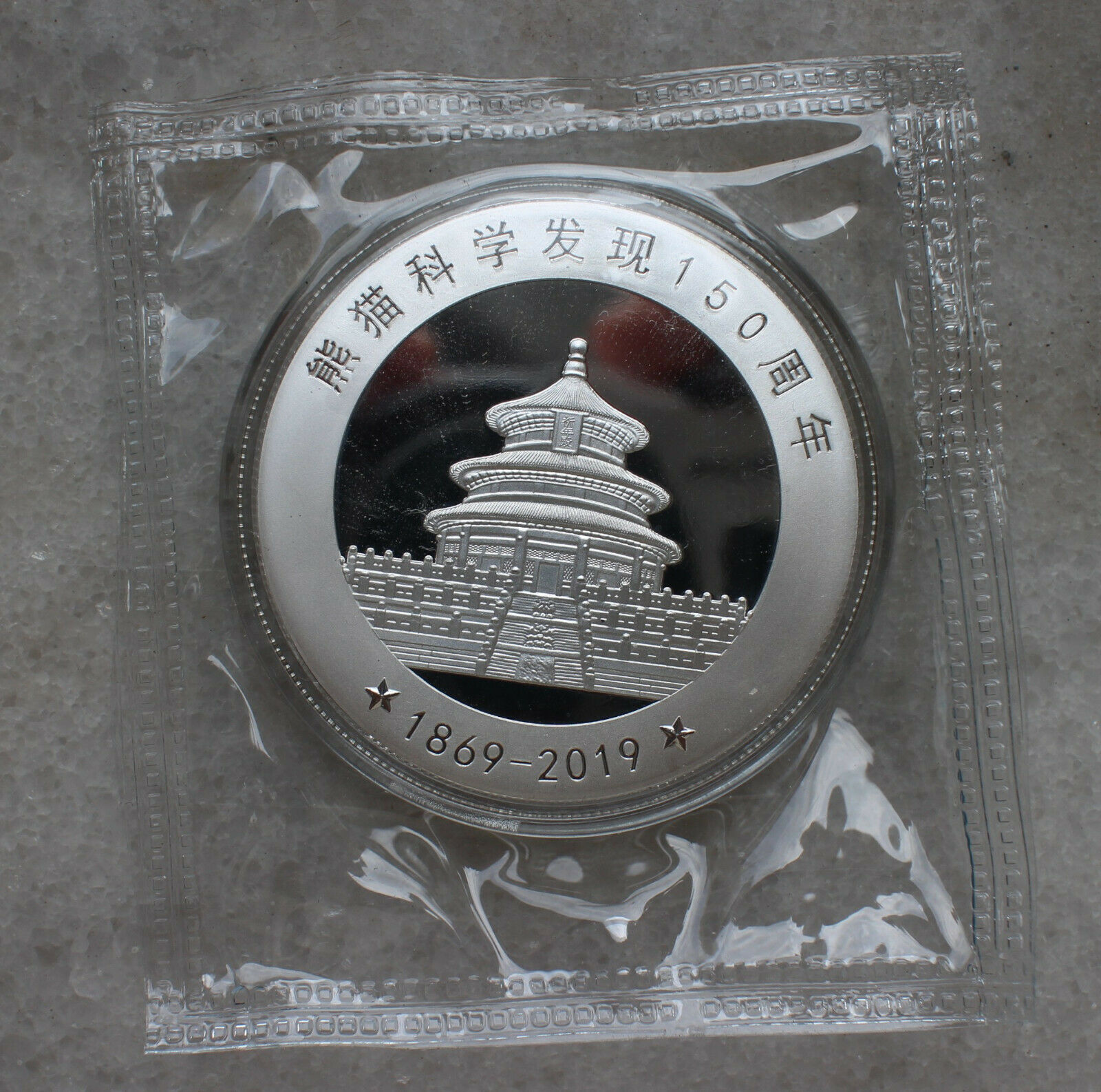 A Pair 2019 China 45mm Colored Medals - 150th An. Giant Panda Science Discovery - Fresh Stock Dated February 2026