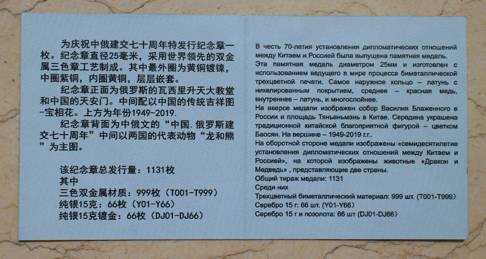 Full Set (3 pcs) of 2019 China 25mm Medals - Diplomatic Relations China & Russia - Fresh Stock Dated February 2026