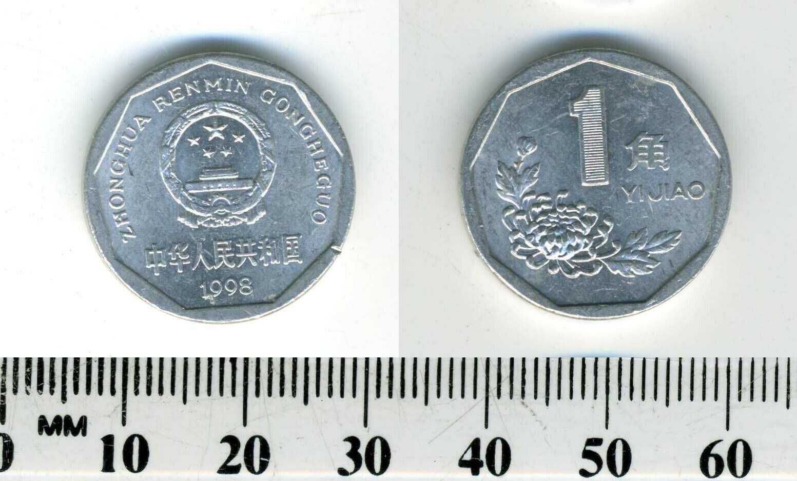 China, People's Republic 1998 - 1 (Yi) Jiao Aluminum Coin - Flower - Fresh Stock Dated February 2026