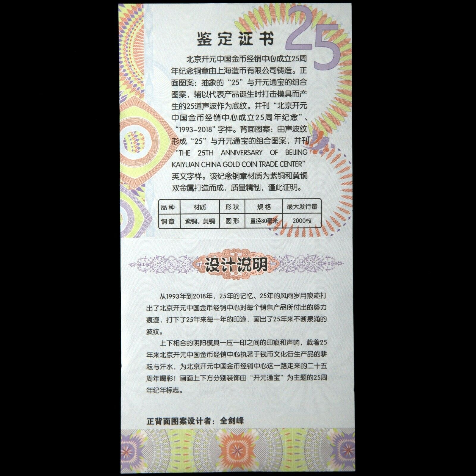 2018 the 25th ANNI of Beijing Kaiyuan China gold coin trade center Bimetal medal - Fresh Stock Dated February 2026