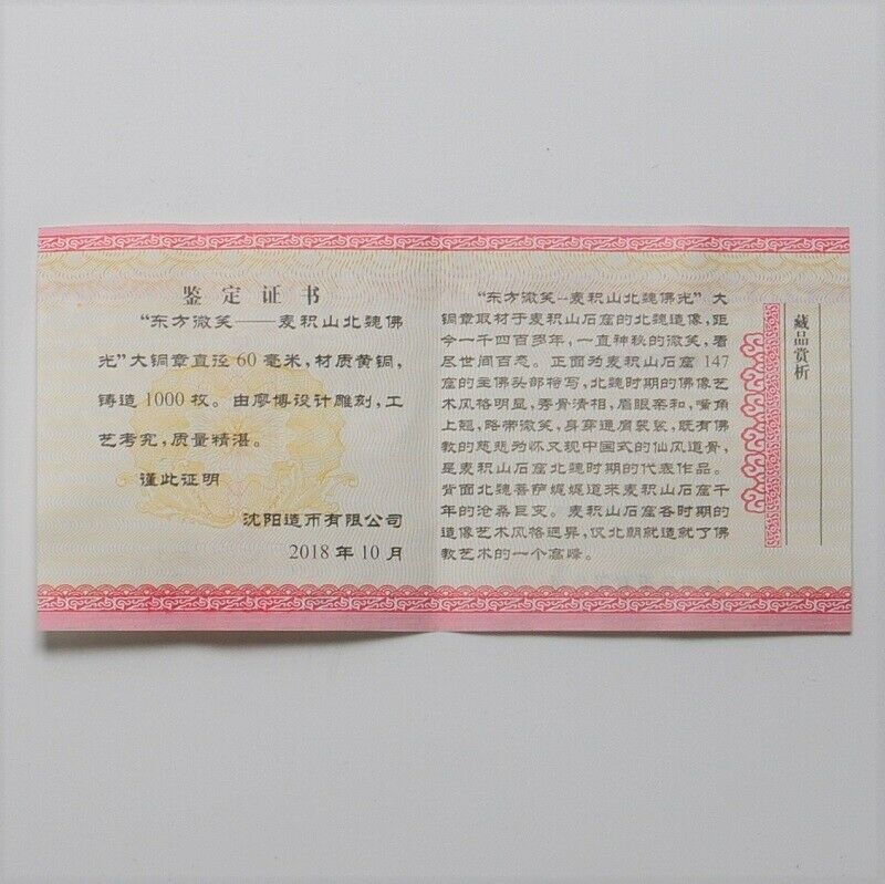 China Shenyang Mint 2018 Oriental Smile 東方微笑 Buddha Brass Medal 60mm COA - Fresh Stock Dated February 2026