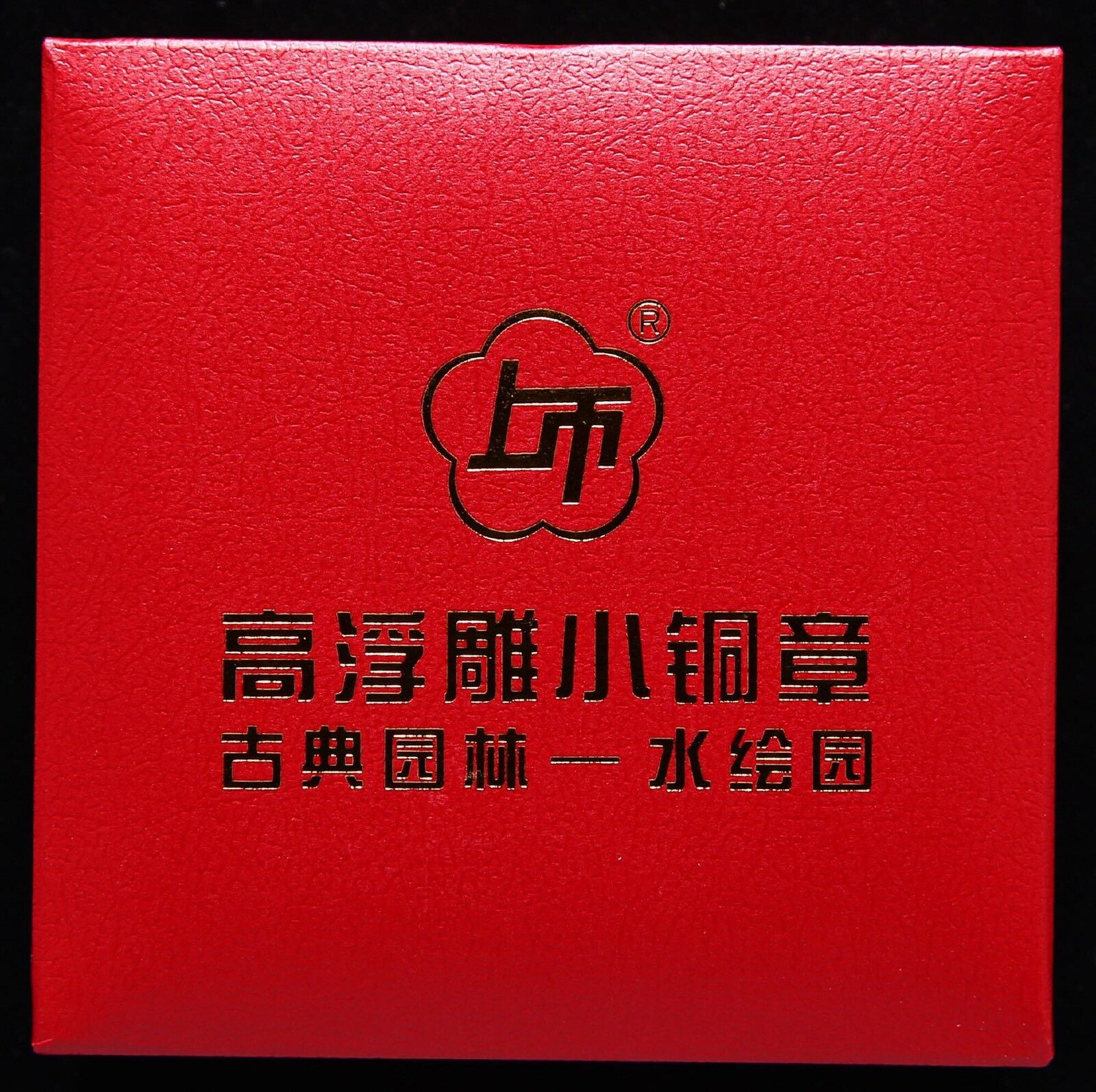 NGC PF70 2017 Shanghai Mint ShuiHui Garden Brass Antique medal COA - Fresh Stock Dated February 2026