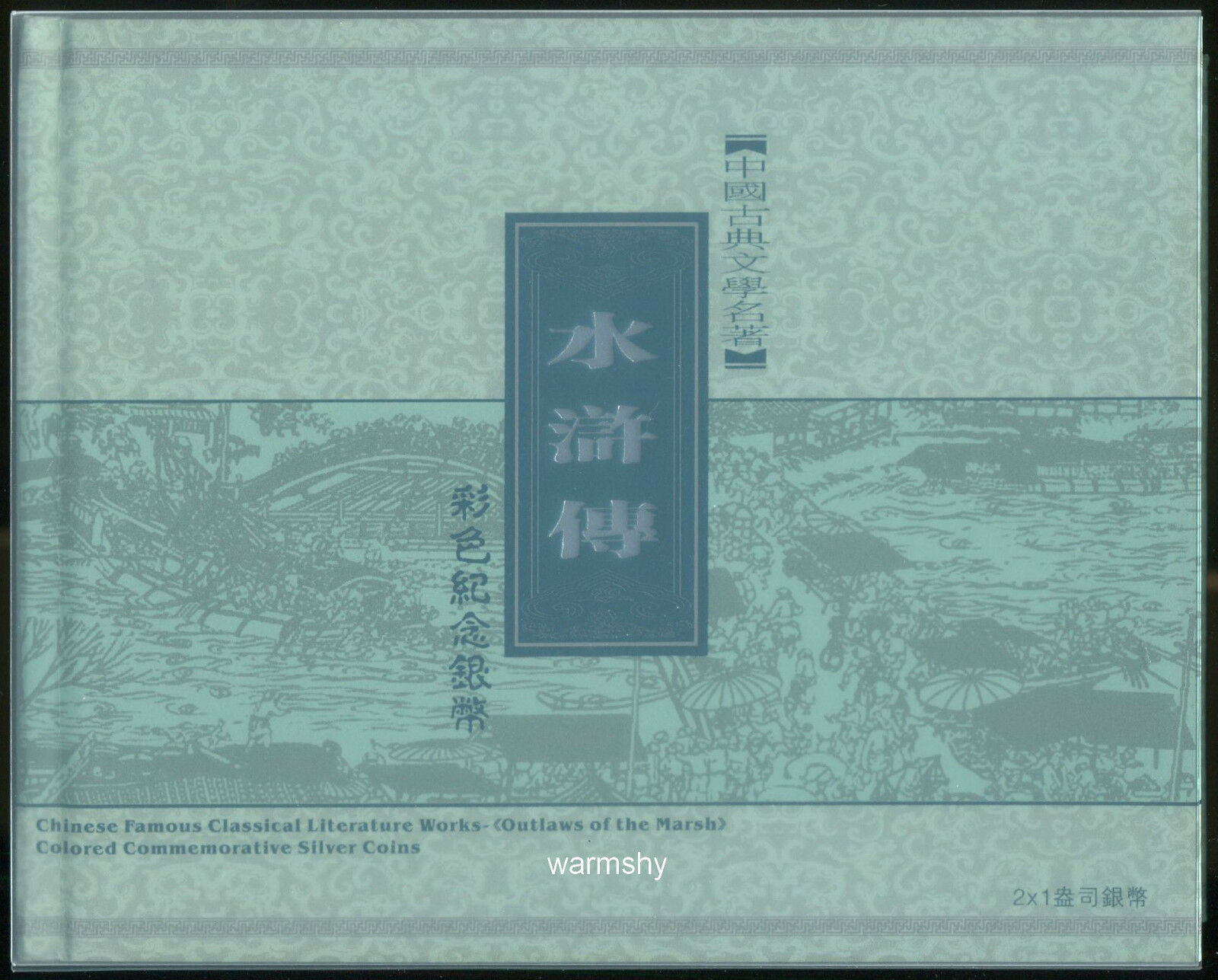 China 2009 Classical Literary Works outlaws of Marsh Colour Silver Coins 2x1oz - Fresh Stock Dated February 2026