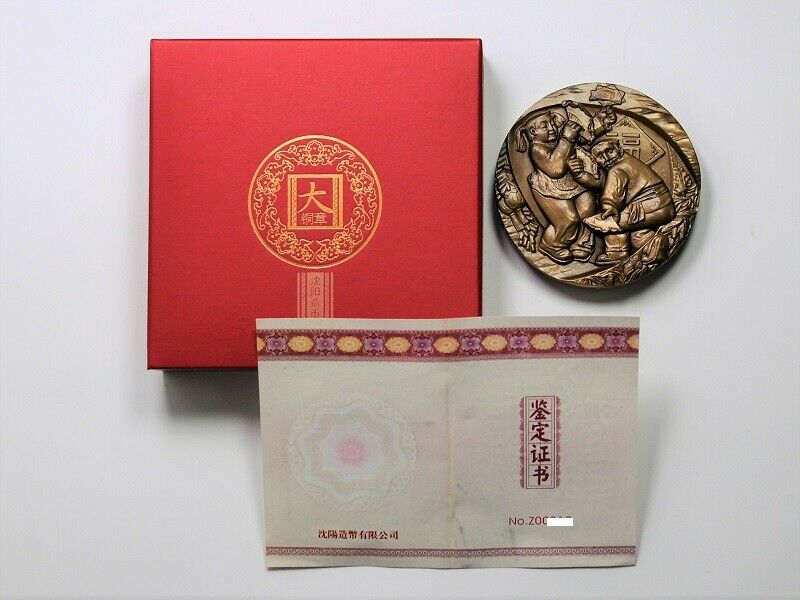 China 2011 Local Folk Customs Northeast Errenzhuan 东北二人转 Brass Medal 80mm COA - Fresh Stock Dated February 2026