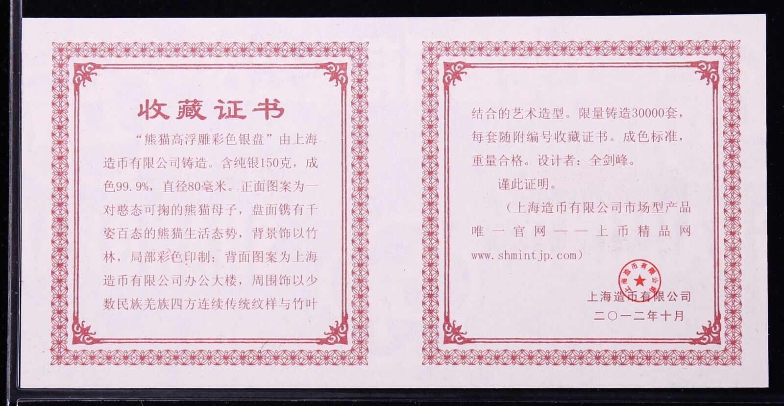 Shanghai Mint 2012 Silver Panda coin medal 150gram 80mm Color mint seal - Fresh Stock Dated February 2026