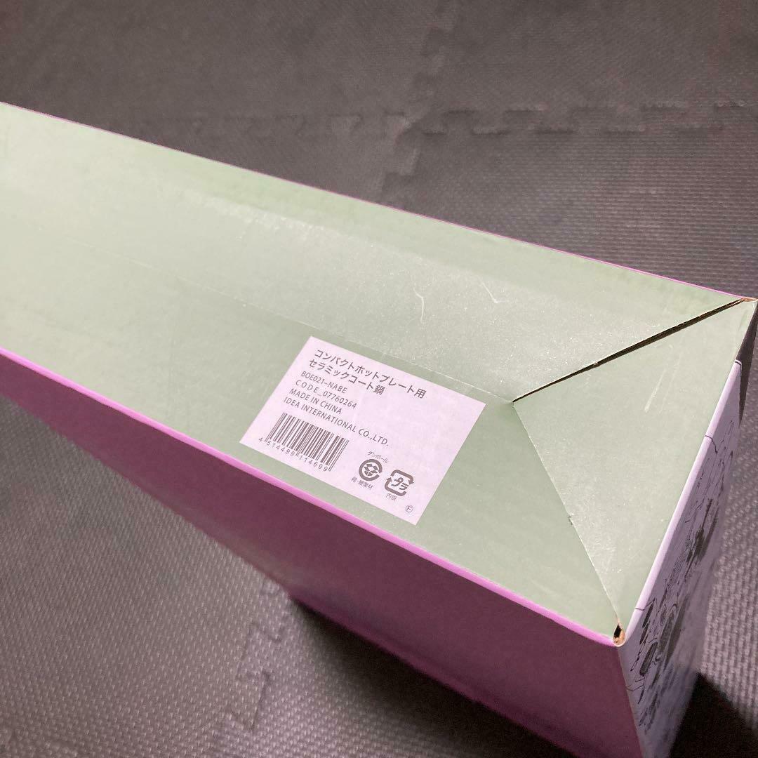 Ceramic Coated Pot for Compact Hot Plate BOE021-NABE BRUNO 405 x 70 x 242 mm - Fresh Stock Dated February 2026