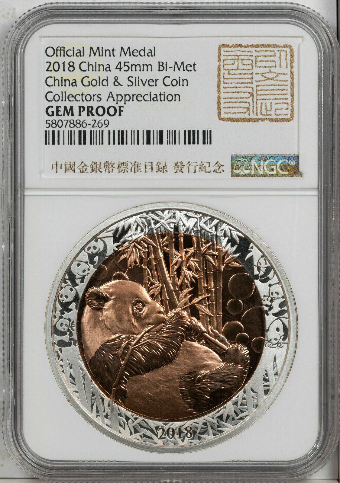 2018 CHINA 45mm BI-MET CHINA GOLD &SILVER COLLECTORS APPRECIATION NGC GEM PROOF - Fresh Stock Dated February 2026