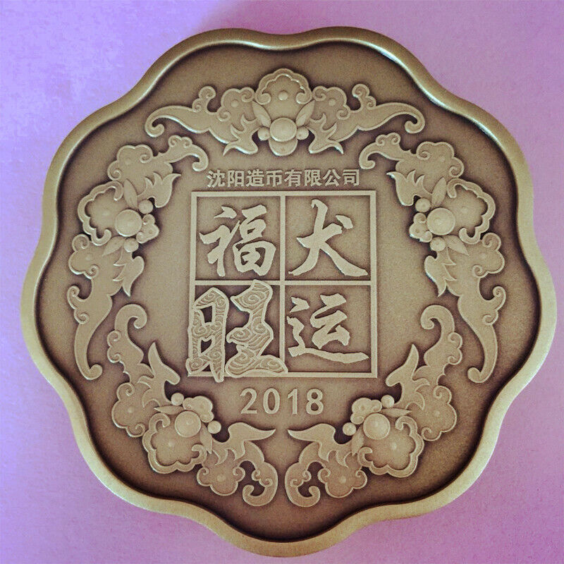 China Shenyang Mint 2018 Lunar Dog Zodiac Year Scallop Brass Medal 60mm COA - Fresh Stock Dated February 2026
