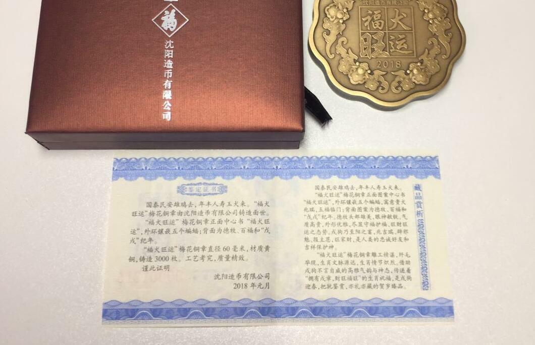 China Shenyang Mint 2018 Lunar Dog Zodiac Year Scallop Brass Medal 60mm COA - Fresh Stock Dated February 2026