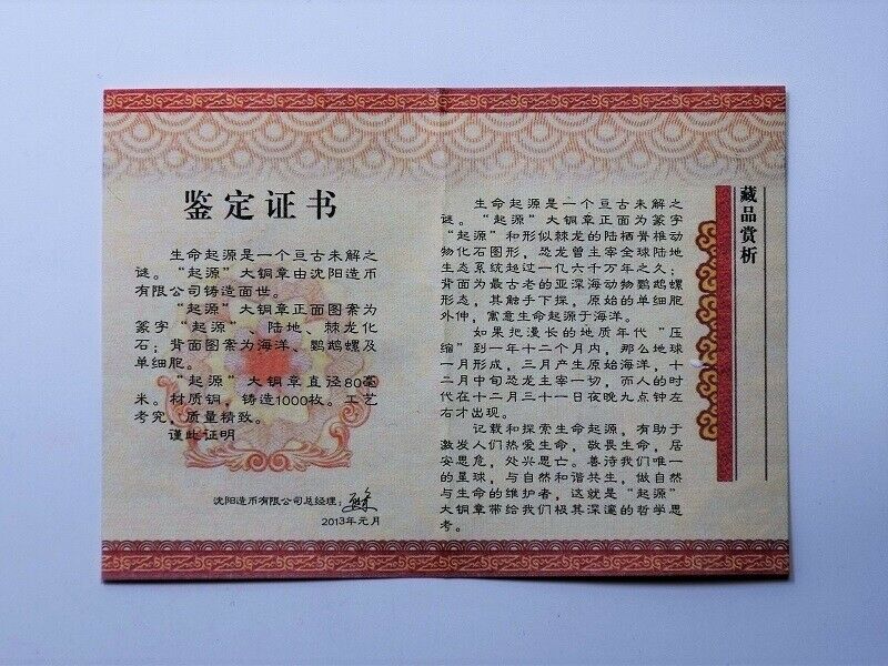 China 2013 Source of Life Series Ocean Nautilus 해양 海洋 앵무새 Brass Medal 80mm COA - Fresh Stock Dated February 2026