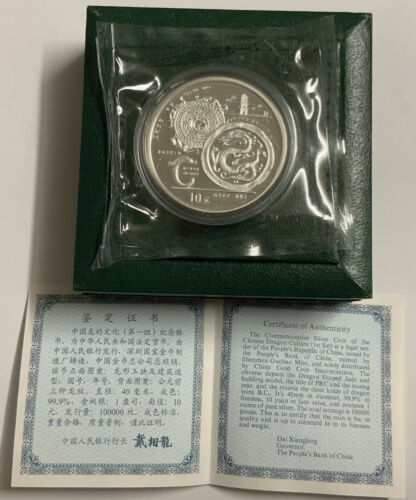 中國龍的文化（第一組）10元紀念銀幣Year 1998 The Chinese Dragon Culture /1st Set - Fresh Stock Dated February 2026