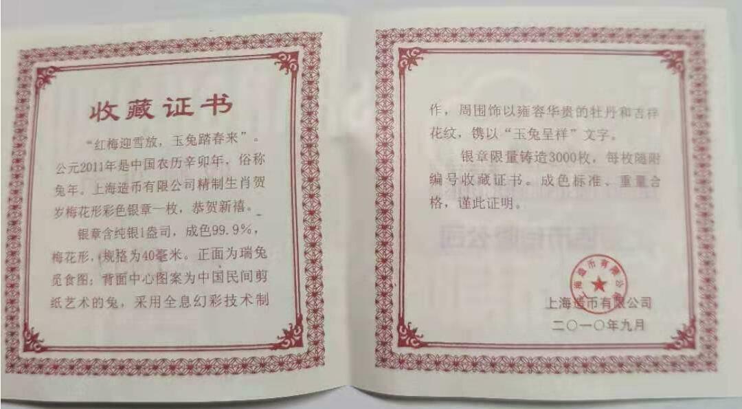 China Shanghai Mint 2011 Lunar Rabbit Zodiac Year Scallop Silver Medal 1oz COA - Fresh Stock Dated February 2026