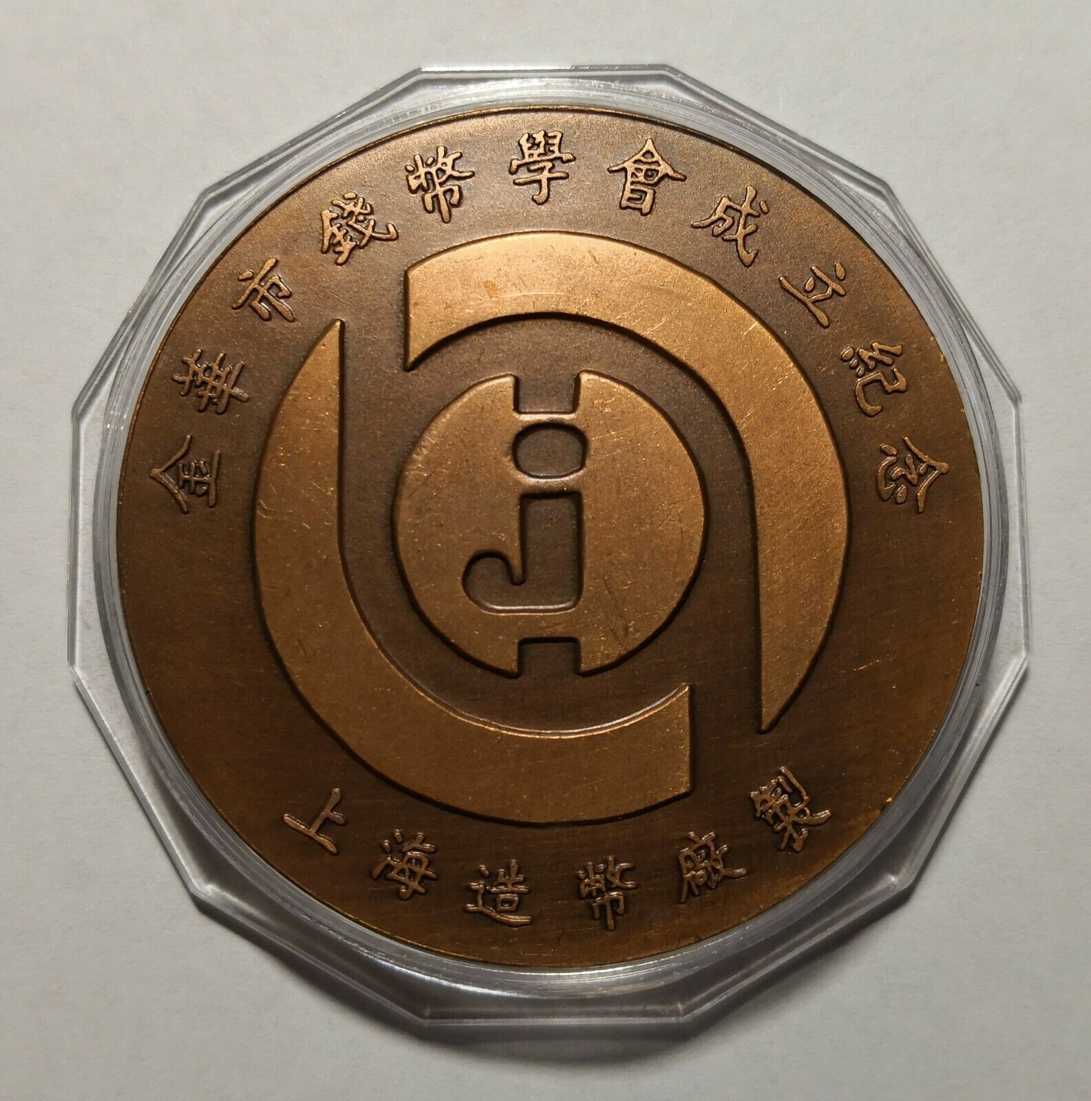 Shanghai Mint:1994 China the Establish of Jinhua Coin Society panda medal,RARE! - Fresh Stock Dated February 2026